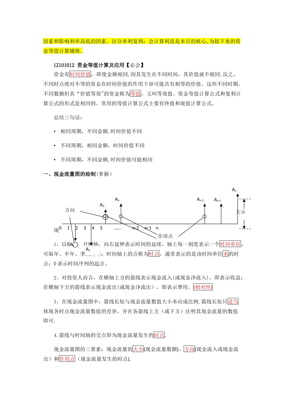 一级建造师工程经济整理的复习资料_第2页