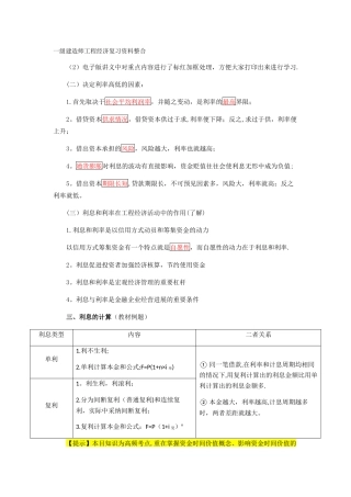 一级建造师工程经济整理的复习资料