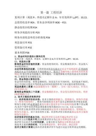 一级建造师工程经济考点重点总结