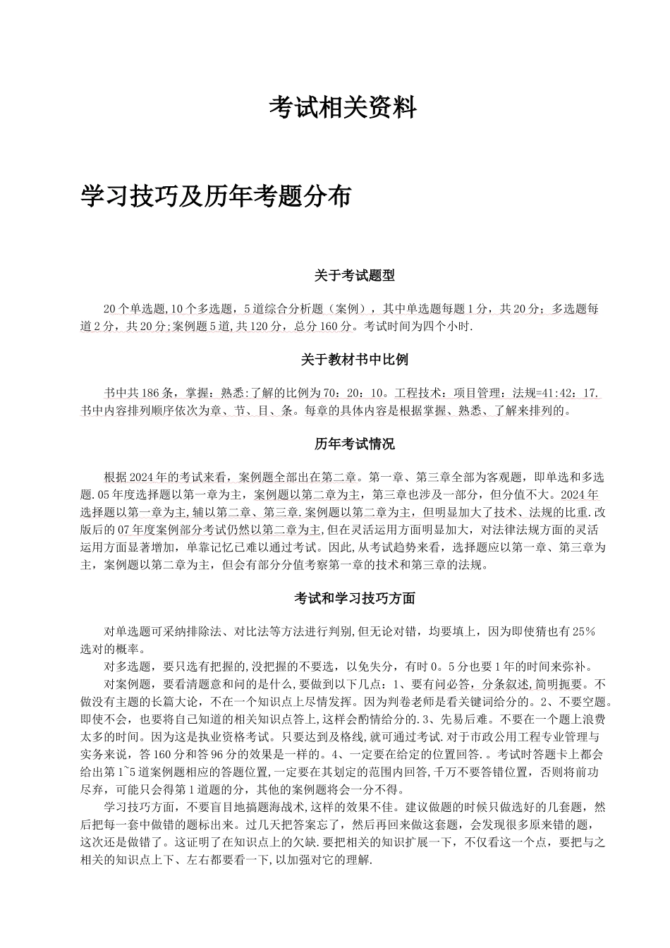 一级建造师市政专业历年真题_第2页