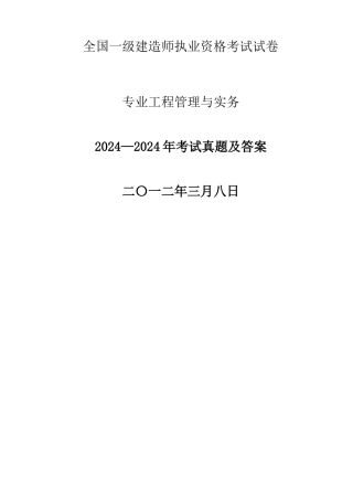 一级建造师市政专业历年真题