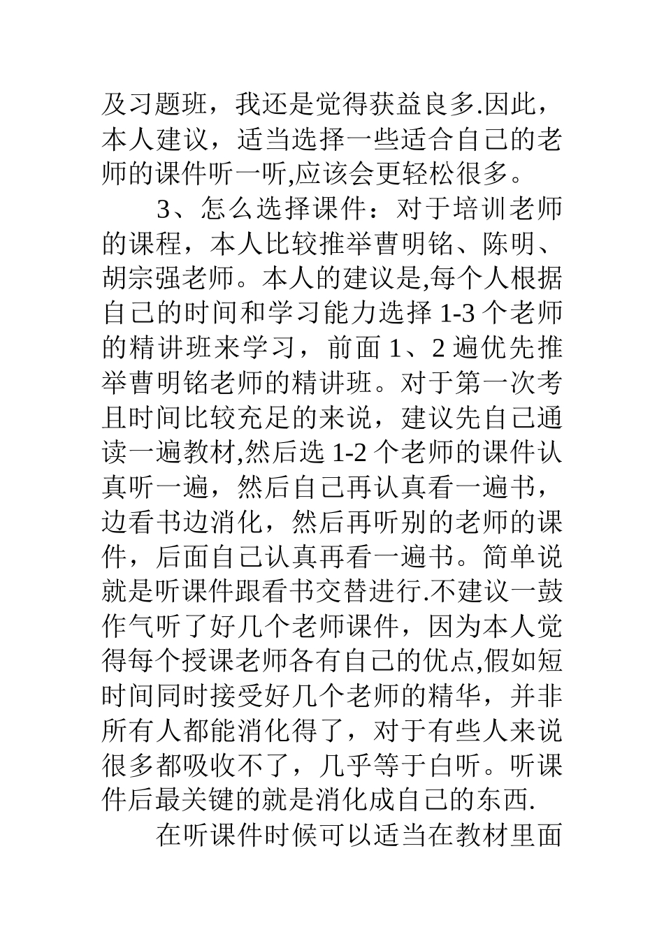 一级建造师市政专业学习心得_第2页