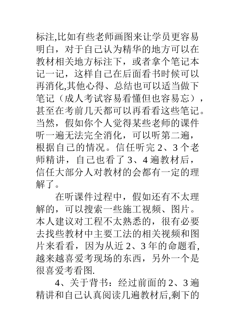一级建造师市政专业学习心得_第3页