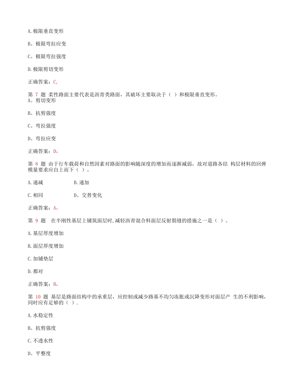 一级建造师市政公用工程管理与实务专项练习_第2页