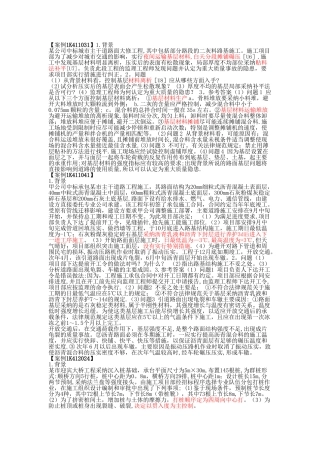一级建造师市政实务教材中的案例汇总