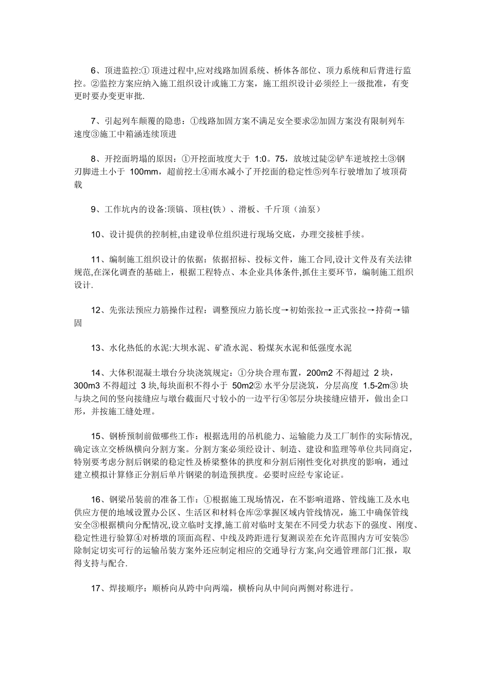 一级建造师市政实务案例分析_第3页