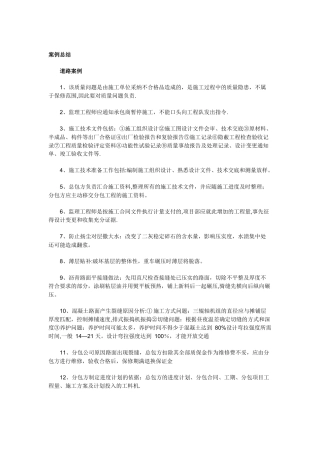 一级建造师市政实务案例分析
