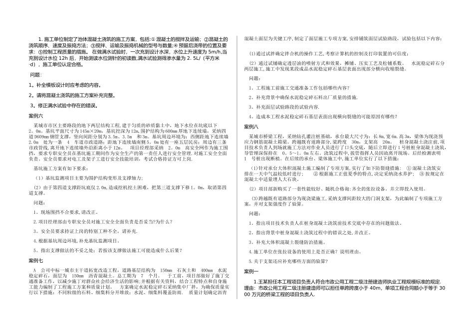 一级建造师市政实务案例题_第2页