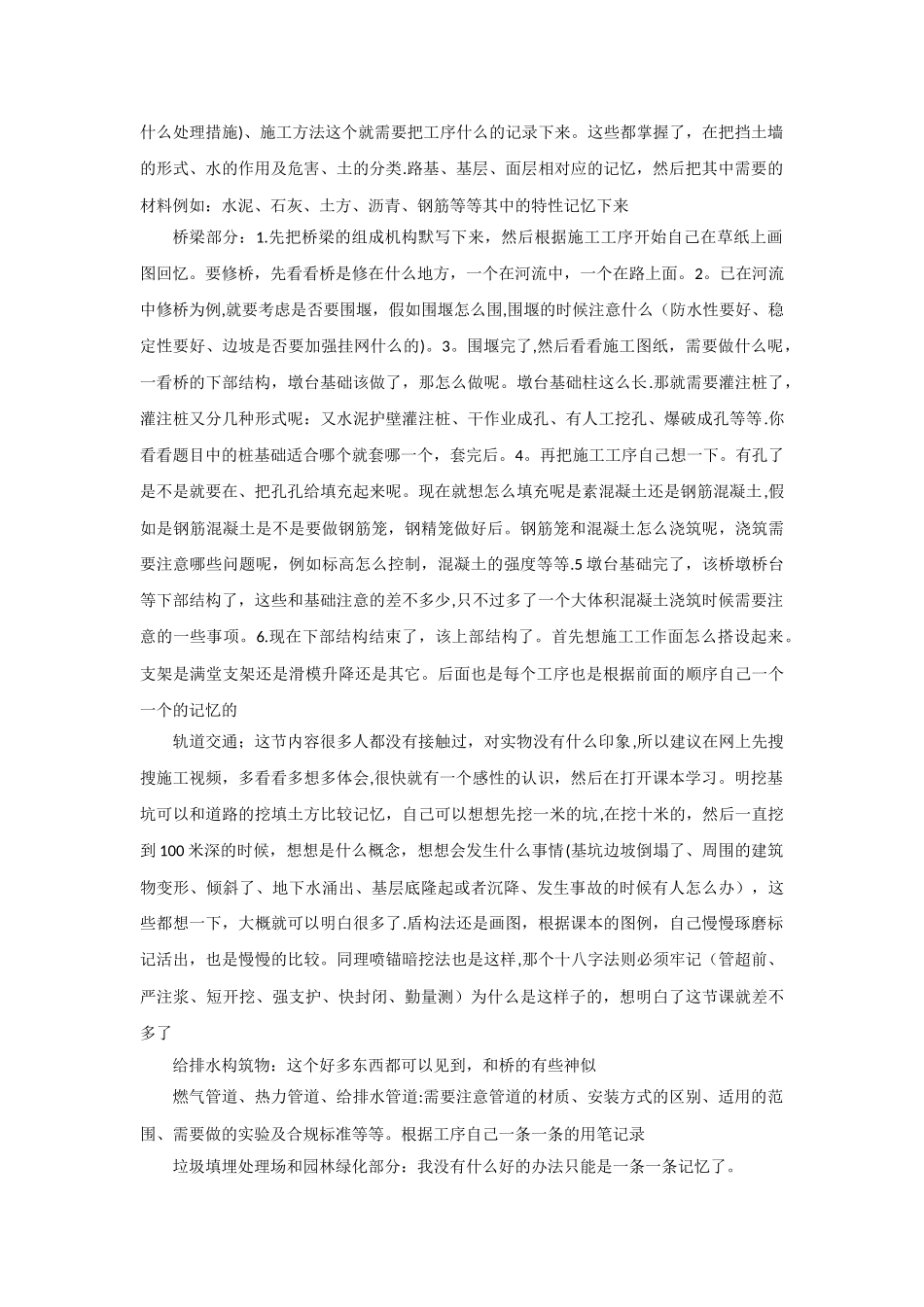 一级建造师市政专业经典内容_第2页