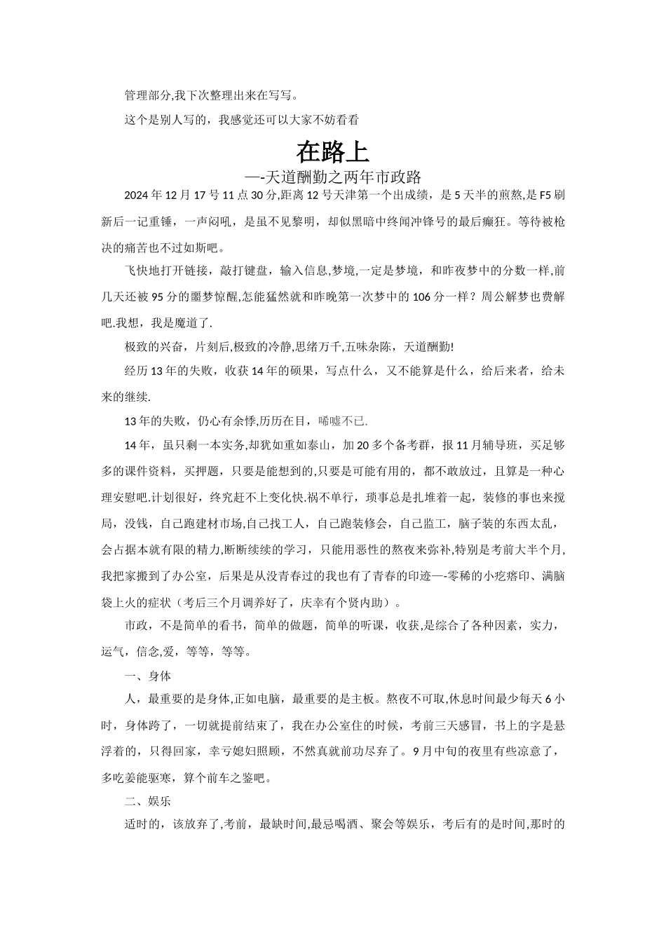 一级建造师市政专业经典内容_第3页