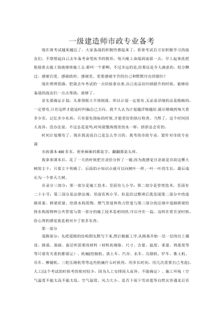 一级建造师市政专业经典内容