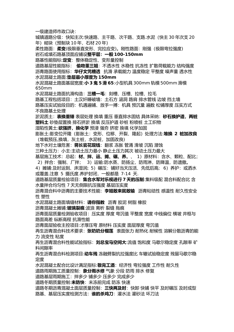 一级建造师市政口诀_第1页