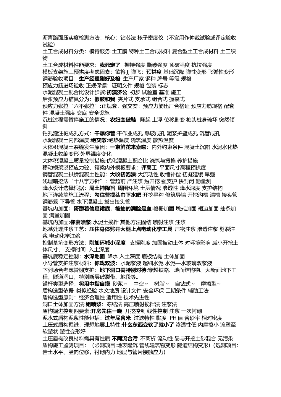 一级建造师市政口诀_第2页