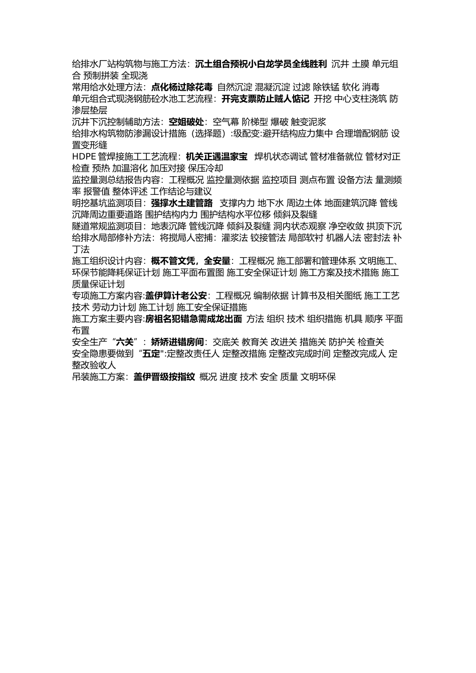 一级建造师市政口诀_第3页