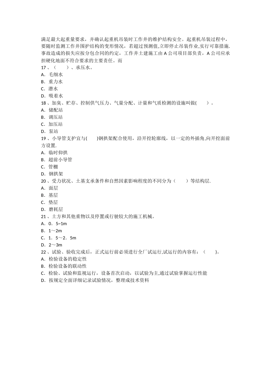 一级建造师市政实务环境保护敷设方式章节练习_第3页