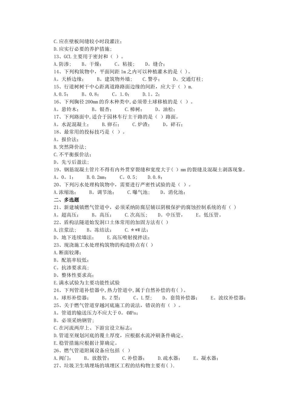 一级建造师市政实务真题及答案解析详解_第2页