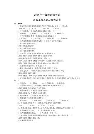一级建造师市政实务真题及答案解析详解
