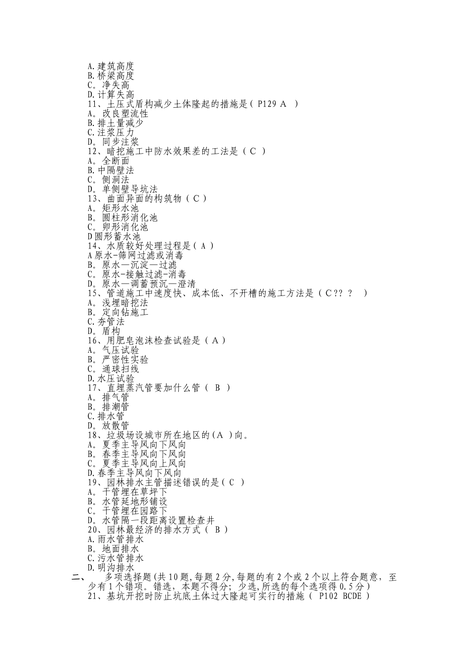 一级建造师市政历年真题收集打包附答案_第2页
