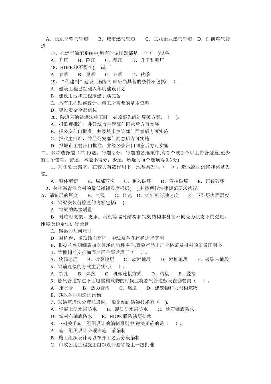 一级建造师市政实务模拟题及其答案解析_第2页