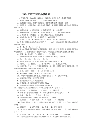 一级建造师市政实务模拟题及其答案解析