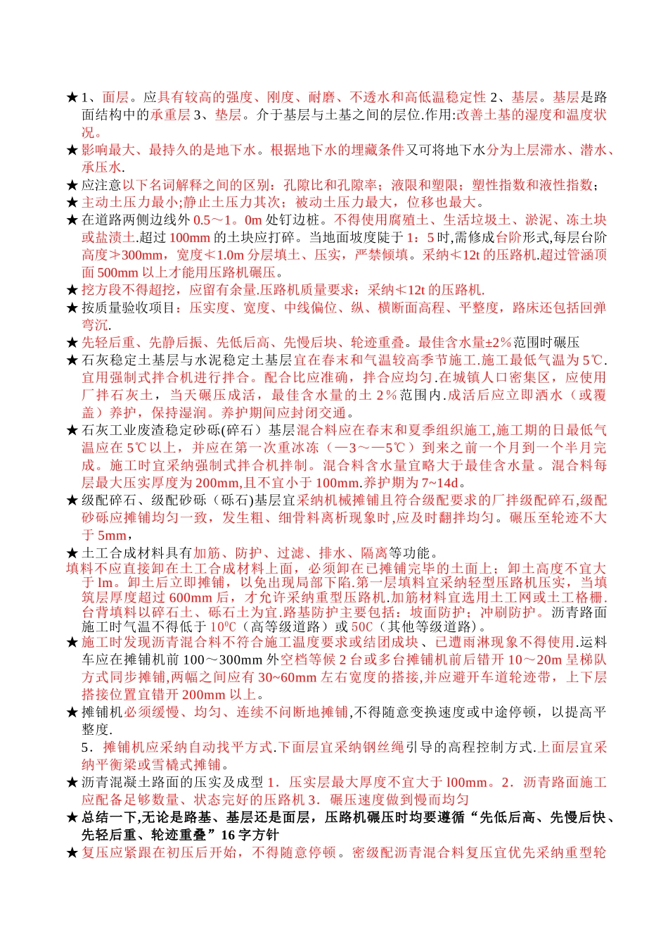一级建造师市政实务经典总结_第1页