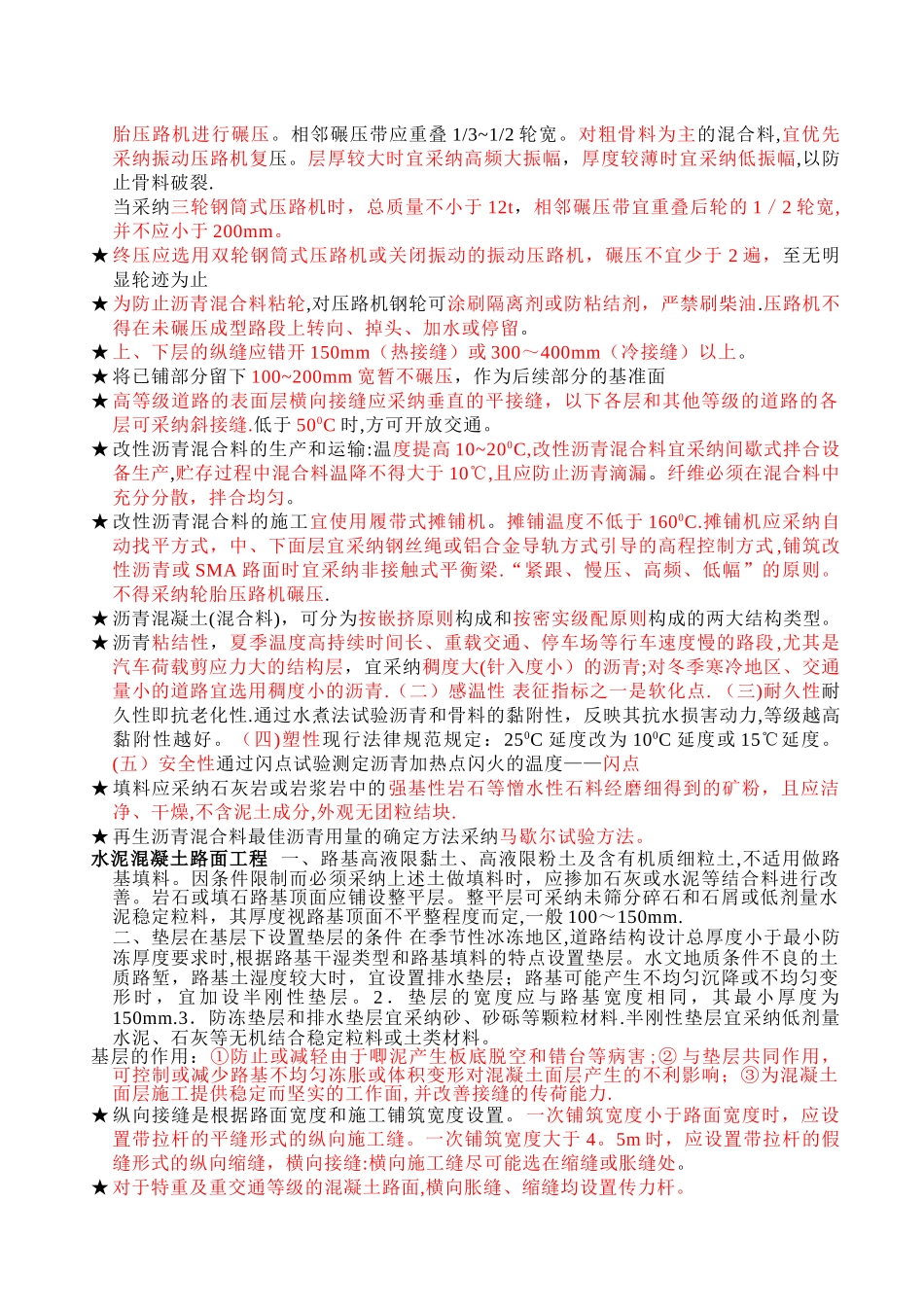 一级建造师市政实务经典总结_第2页