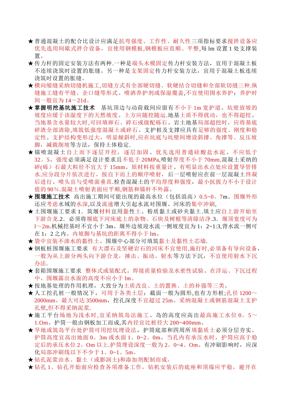 一级建造师市政实务经典总结_第3页