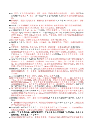 一级建造师市政实务经典总结
