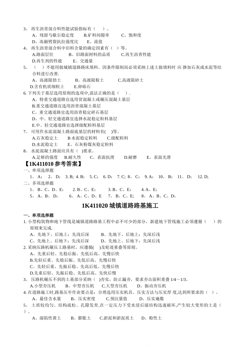 一级建造师市政实务各章节练习题_第2页