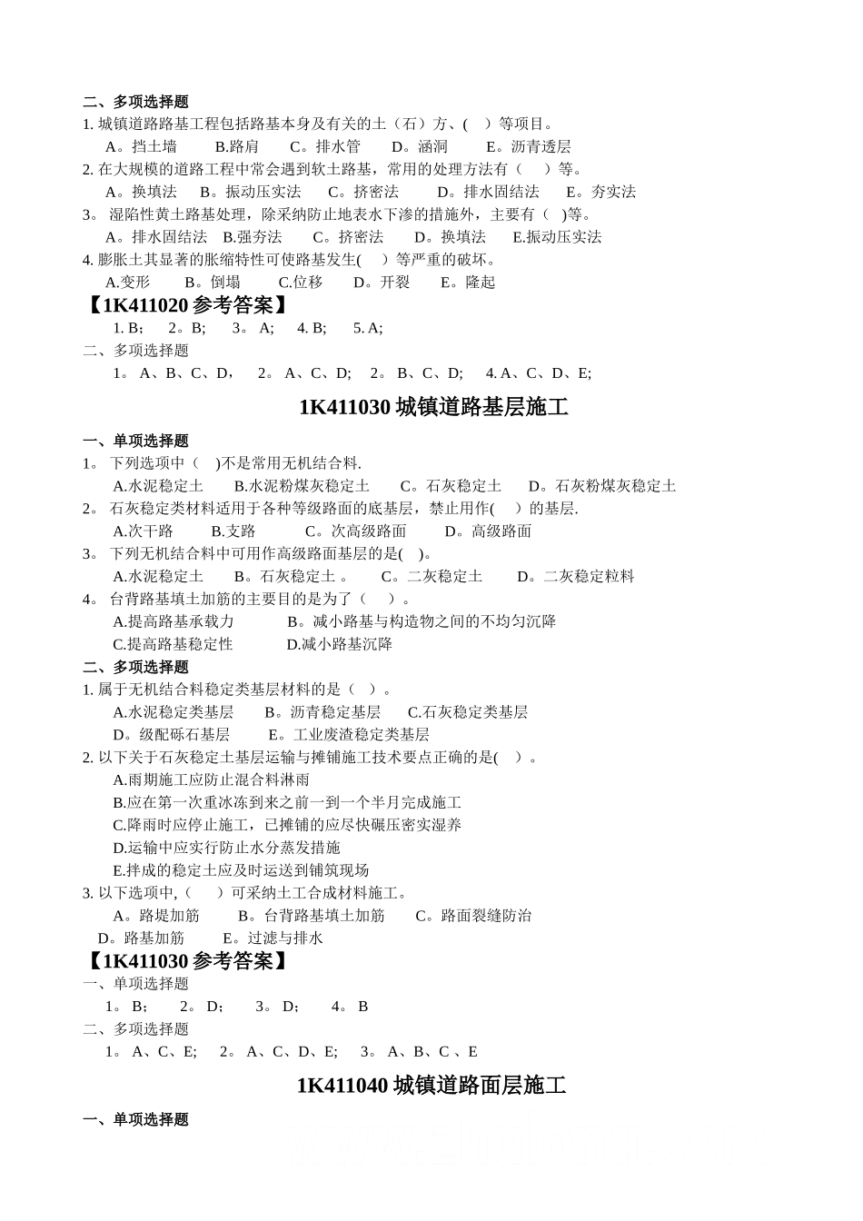 一级建造师市政实务各章节练习题_第3页