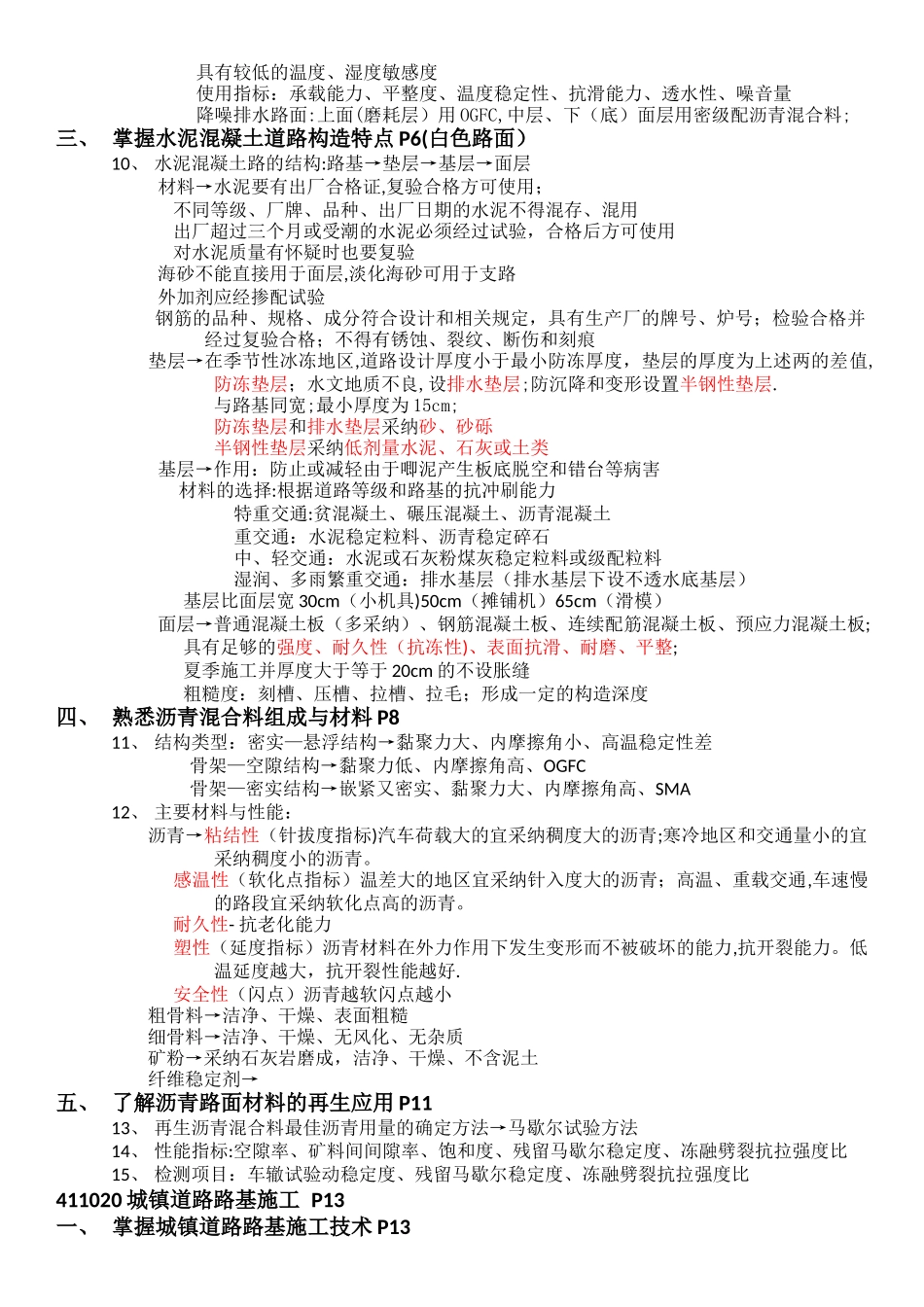 一级建造师市政实务要点总结_第2页