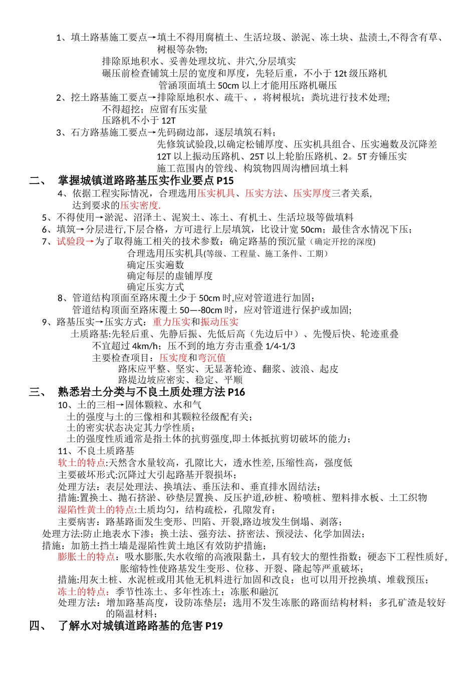 一级建造师市政实务要点总结_第3页