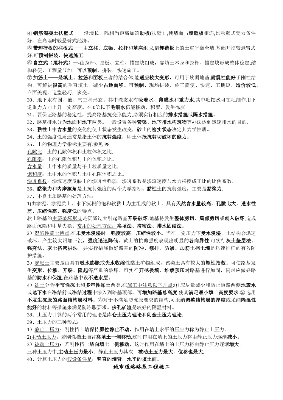 一级建造师市政实务超详细笔记_第3页