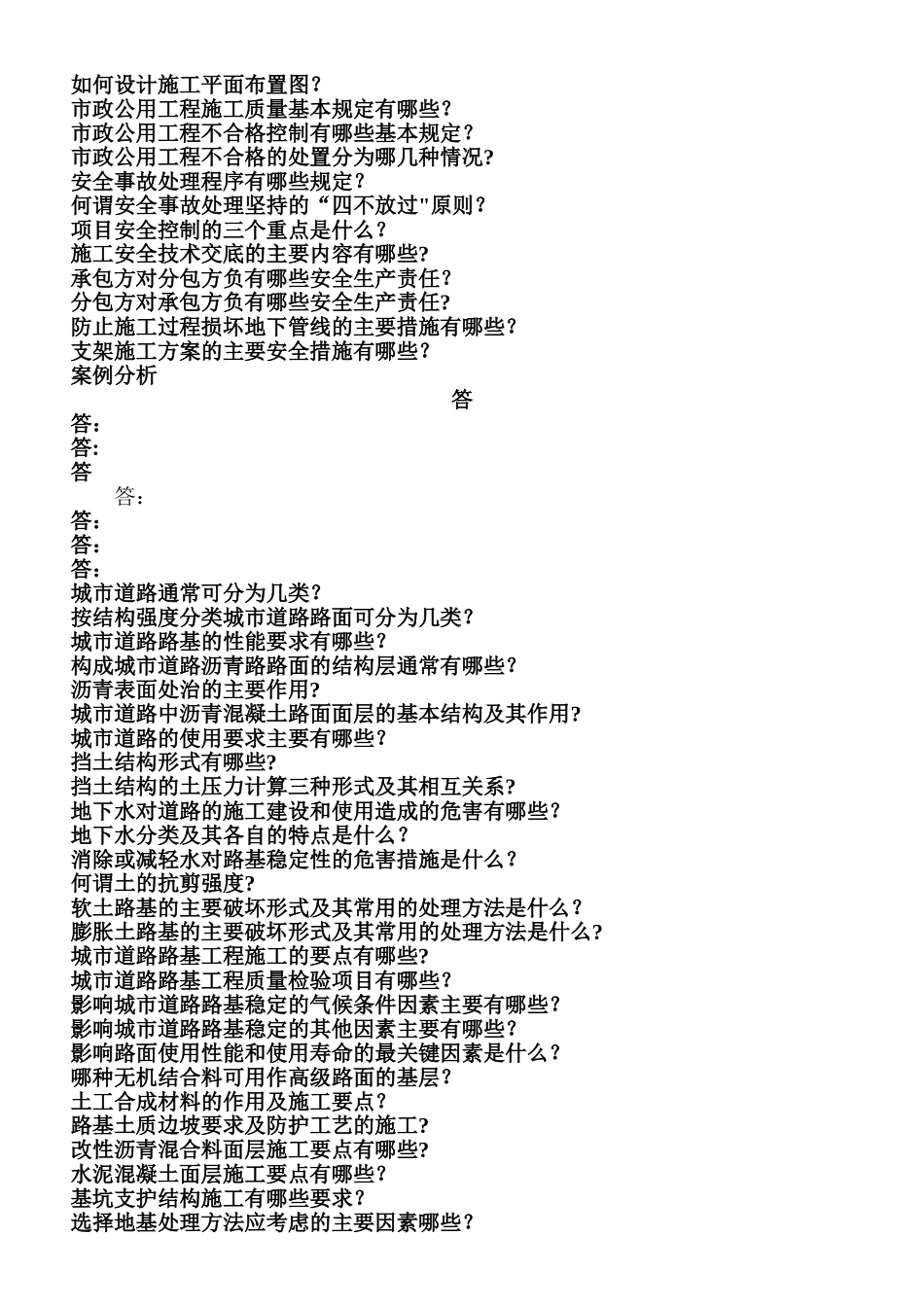 一级建造师市政实务问答题点_第2页