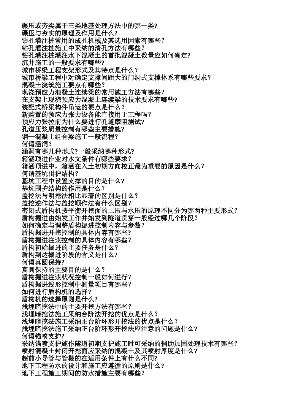 一级建造师市政实务问答题点_第3页