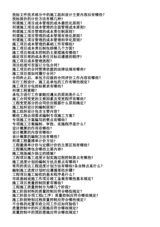 一级建造师市政实务问答题点