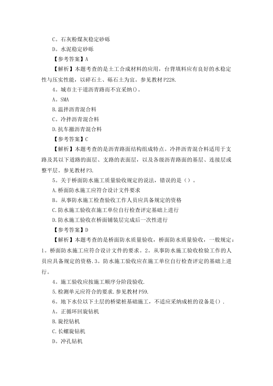 一级建造师市政工程真题及答案解析_第2页