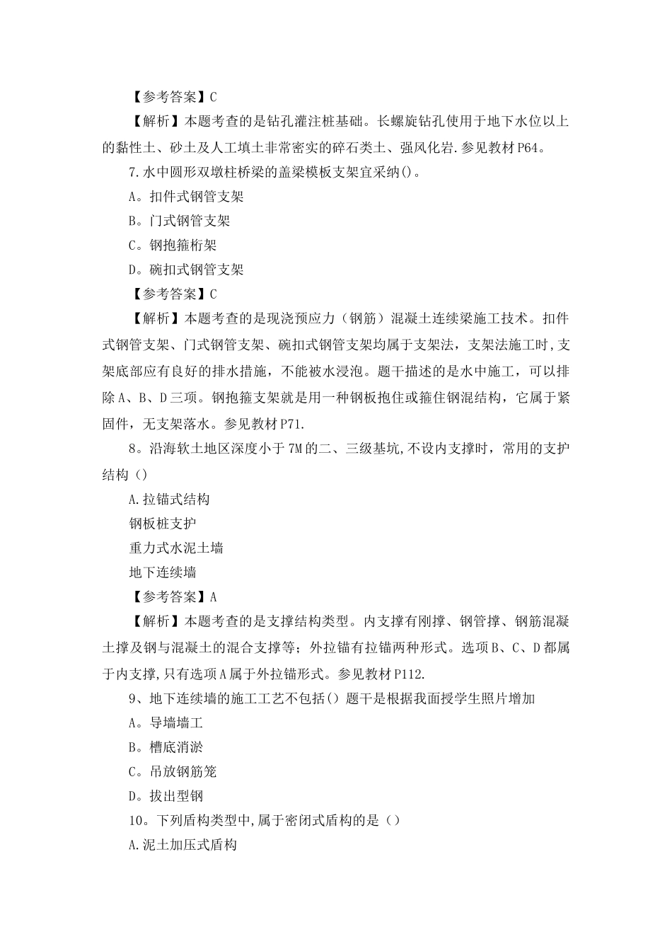 一级建造师市政工程真题及答案解析_第3页