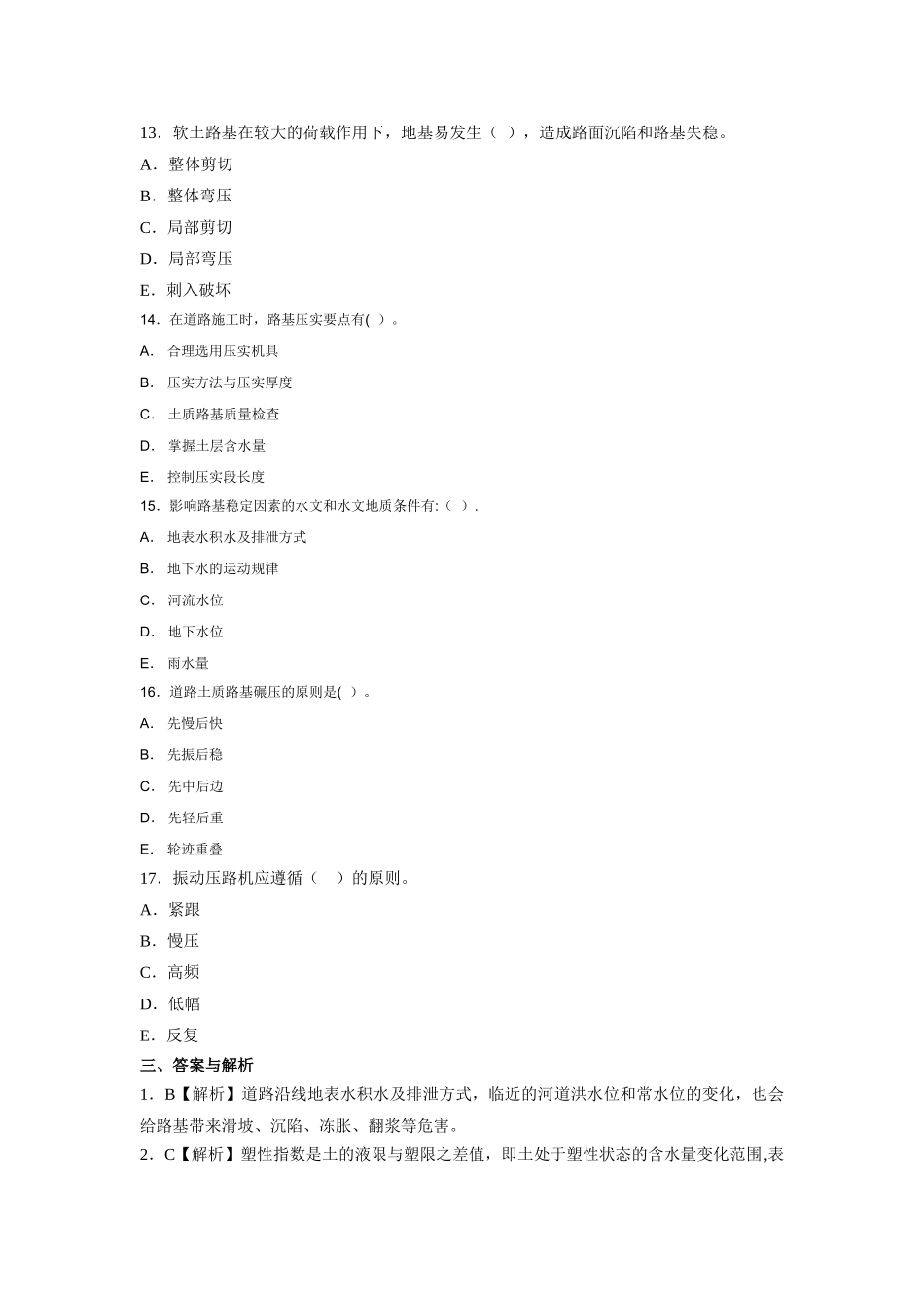 一级建造师市政工程第一章练习题_第3页
