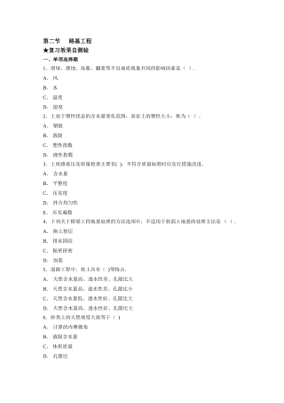 一级建造师市政工程第一章练习题