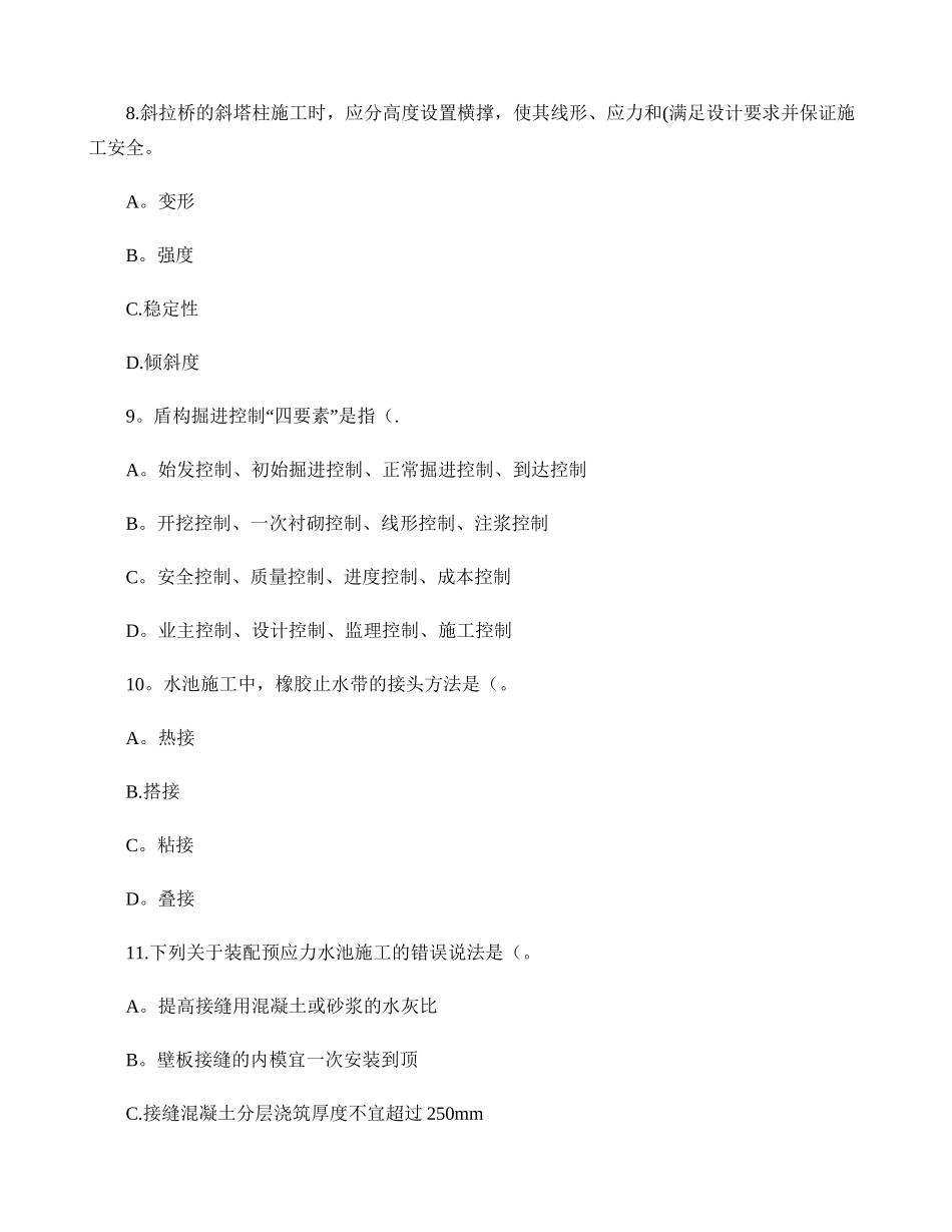 一级建造师市政工程管理与实务真题及答案解析百重点_第3页