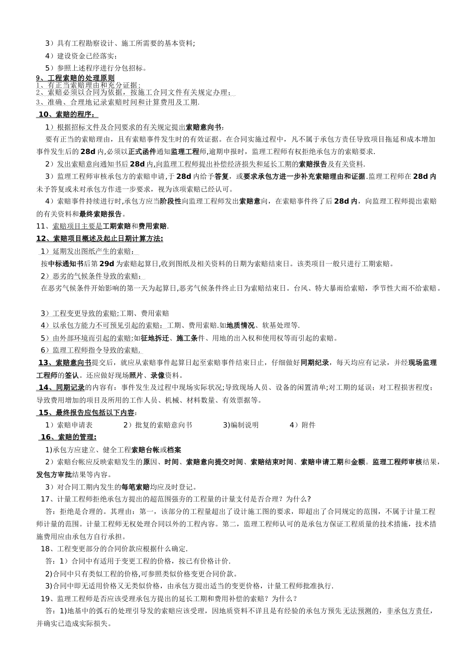 一级建造师市政工程考点全集_第2页