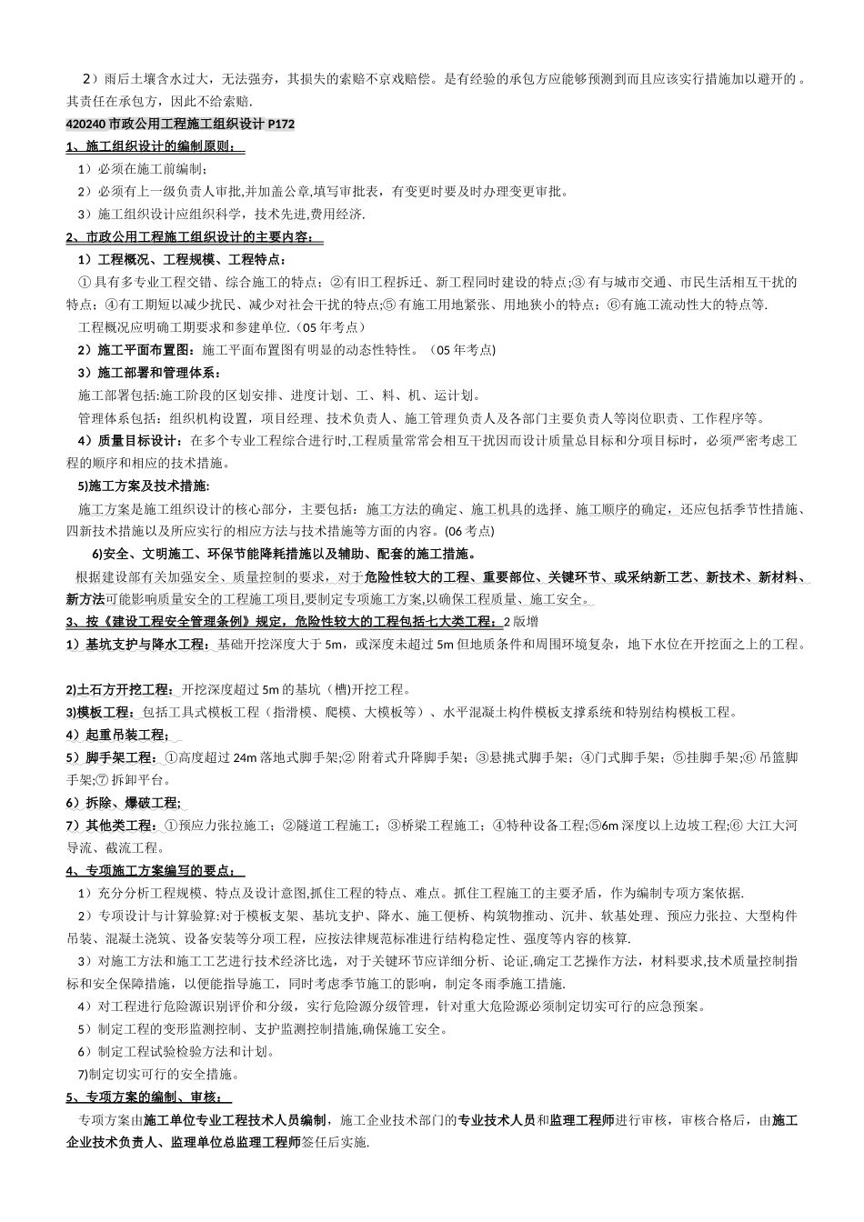 一级建造师市政工程考点全集_第3页