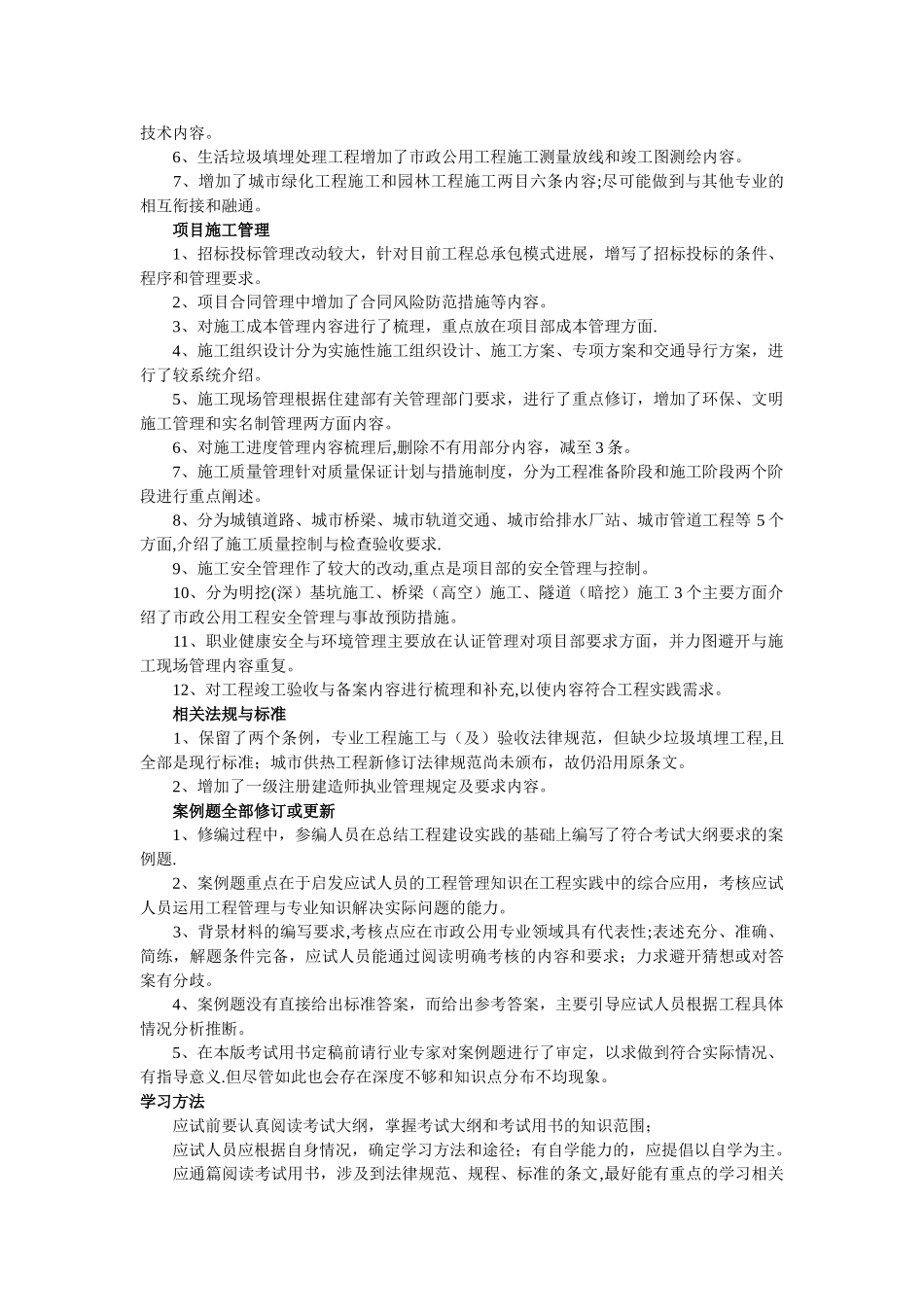 一级建造师市政实务重点_第3页