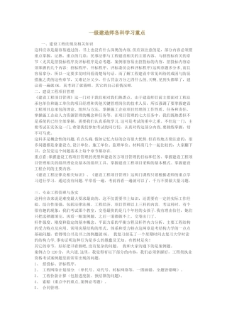 一级建造师市政实务重点