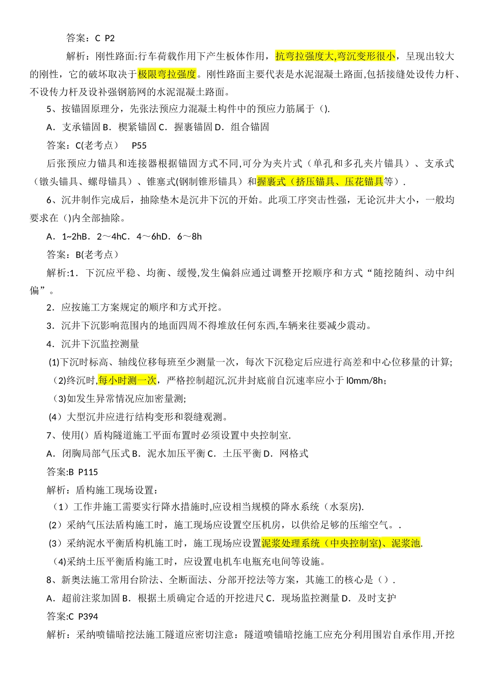 一级建造师市政工程考试真题解析完整版_第2页