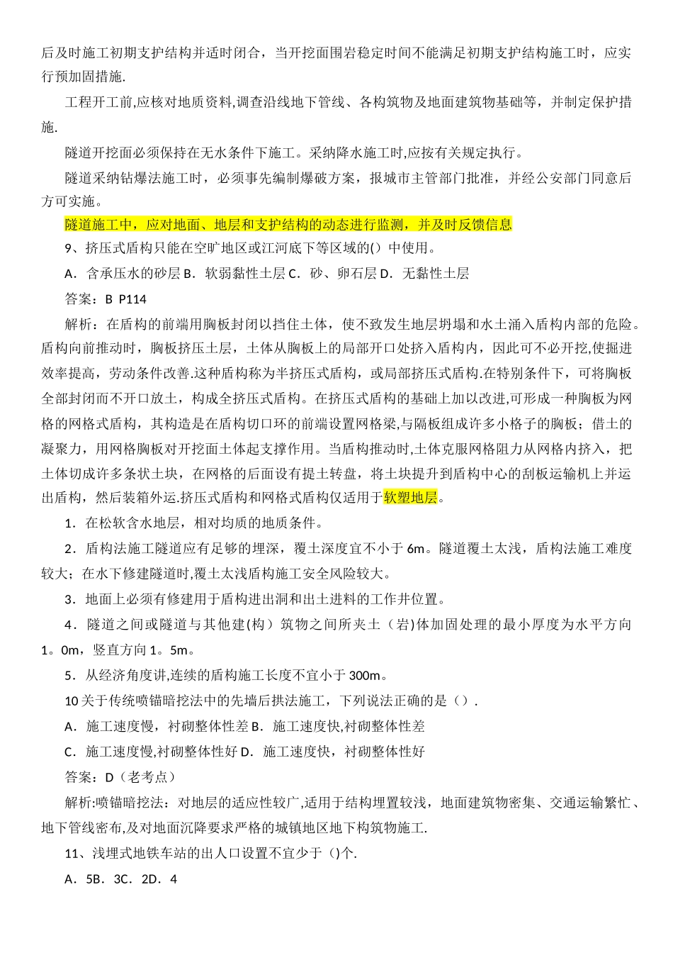 一级建造师市政工程考试真题解析完整版_第3页