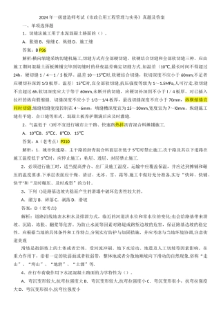 一级建造师市政工程考试真题解析完整版