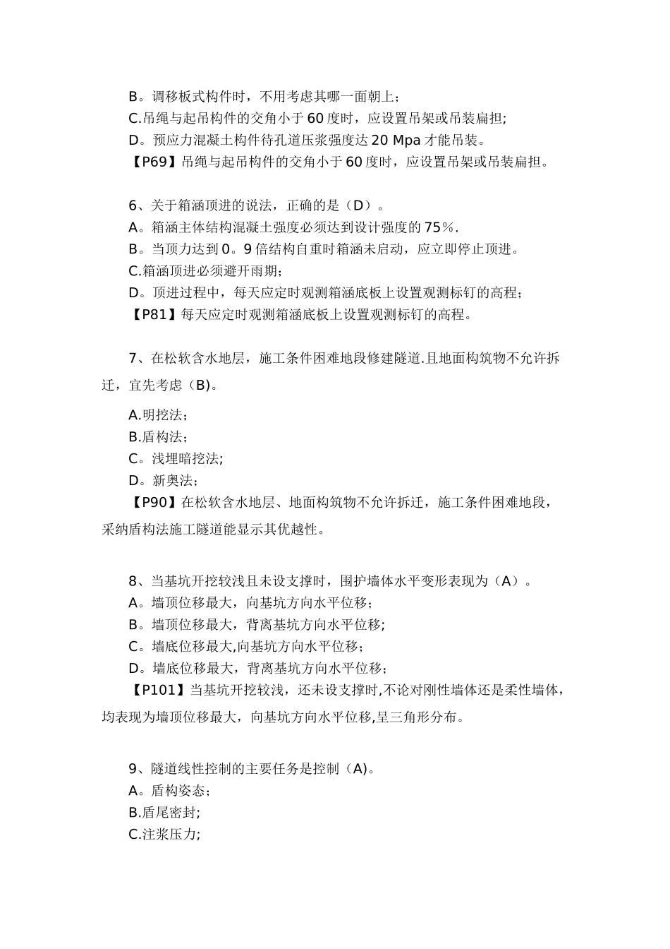 一级建造师市政工程考试真题及答案_第2页