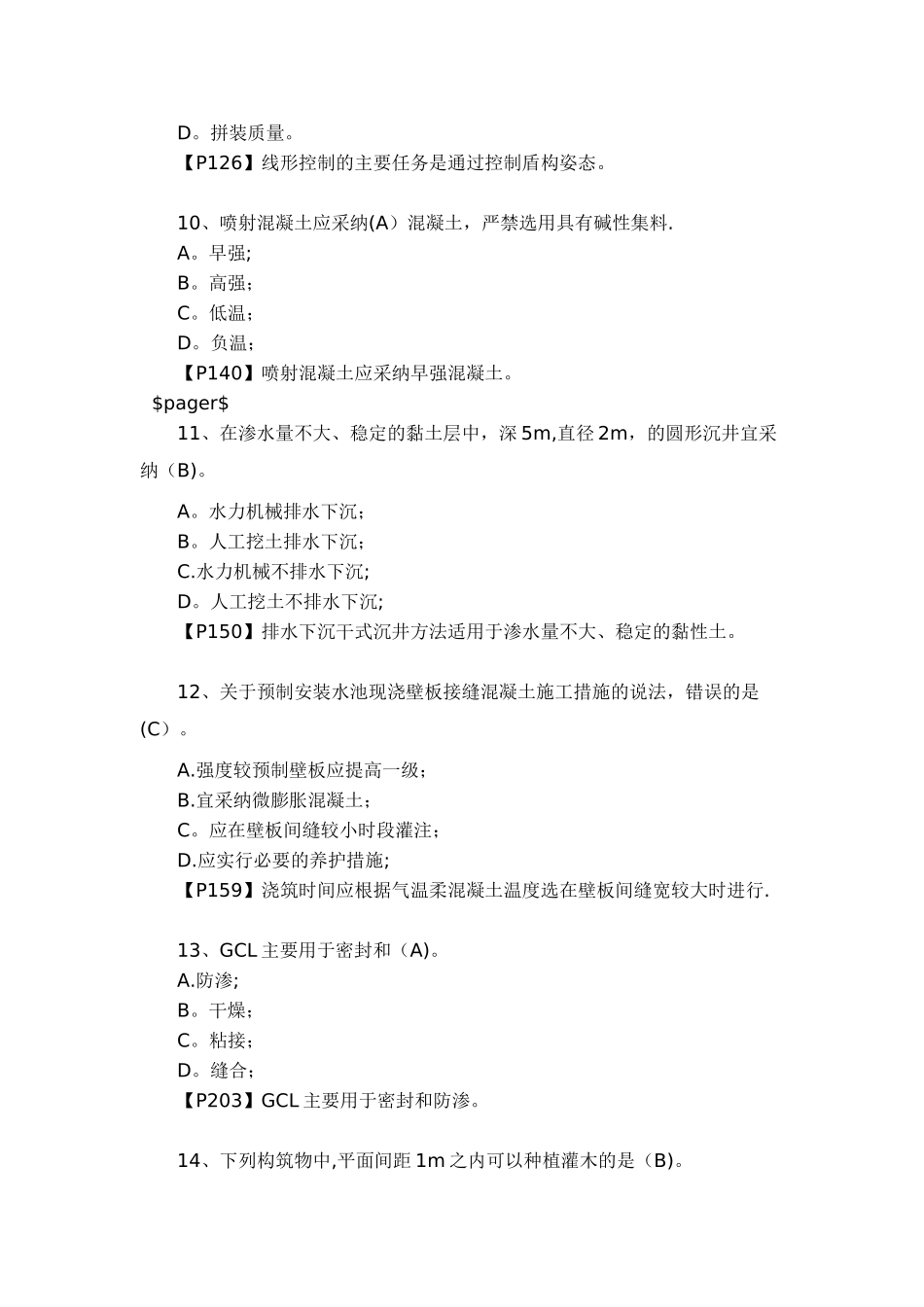 一级建造师市政工程考试真题及答案_第3页